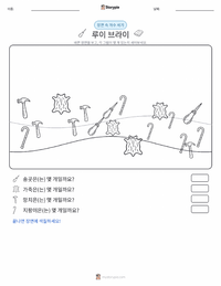 루이 브라유 인쇄 가능한 워크시트 미리보기