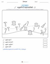 ലൂയി ബ്രെയിൽ പ്രിന്റ് ചെയ്യാവുന്ന വർക്ക്‌ഷീറ്റ് മുൻകൂർ കാഴ്ച
