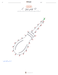 لوئی بریل پرنٹ کرنے کے قابل ورکشیٹ کا پیش نظارہ
