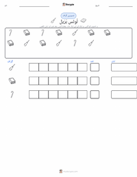 لوئی بریل پرنٹ کرنے کے قابل ورکشیٹ کا پیش نظارہ