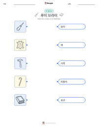 루이 브라유 어린이용 인쇄 가능한 워크시트