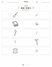 路易·布莱叶 可打印工作表预览