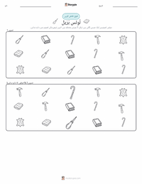 لوئی بریل پرنٹ کرنے کے قابل ورکشیٹ کا پیش نظارہ