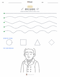 루이 브라유 인쇄 가능한 워크시트 미리보기