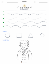 路易·布莱叶 可打印工作表预览