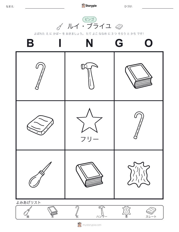 ピクチャービンゴ