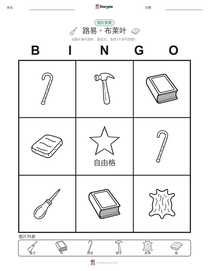 图片宾果