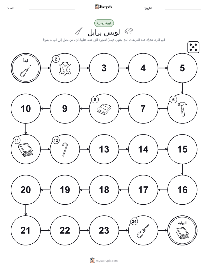 لعبة لف و تحرك