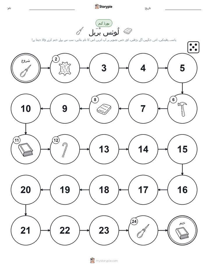 رول اور منتقل کریں کھیل
