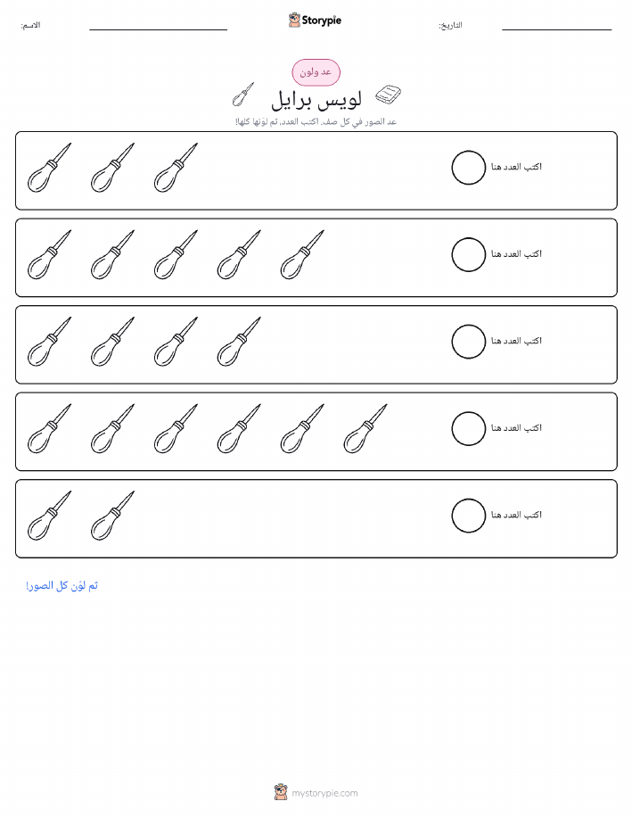 عد و لون