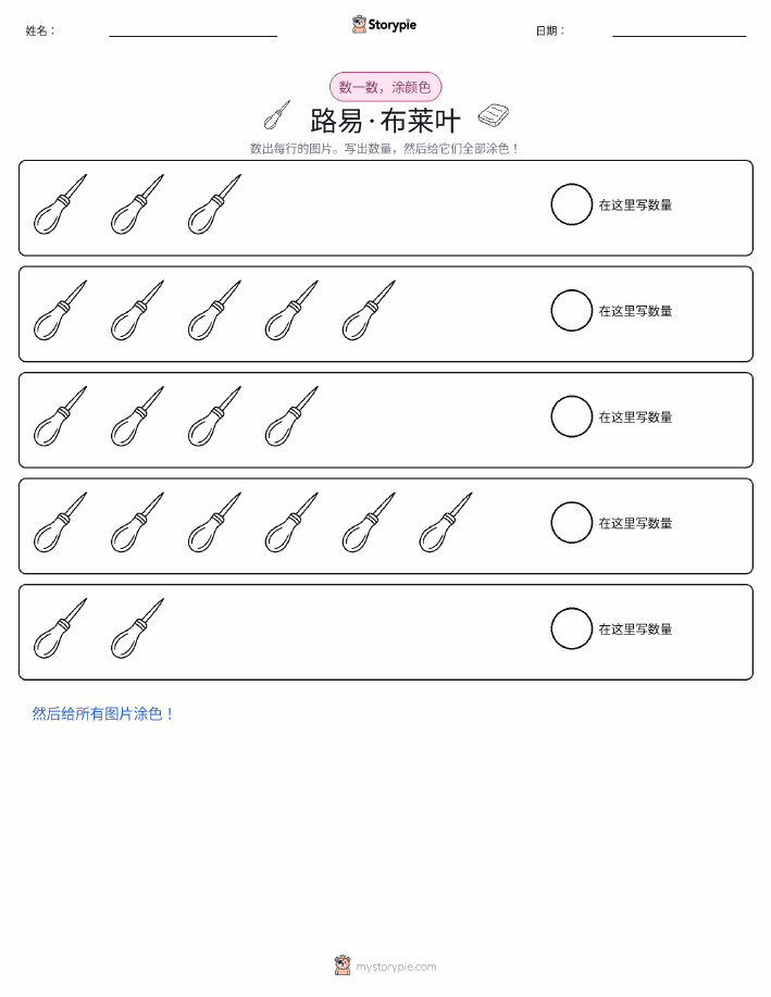 计数与上色