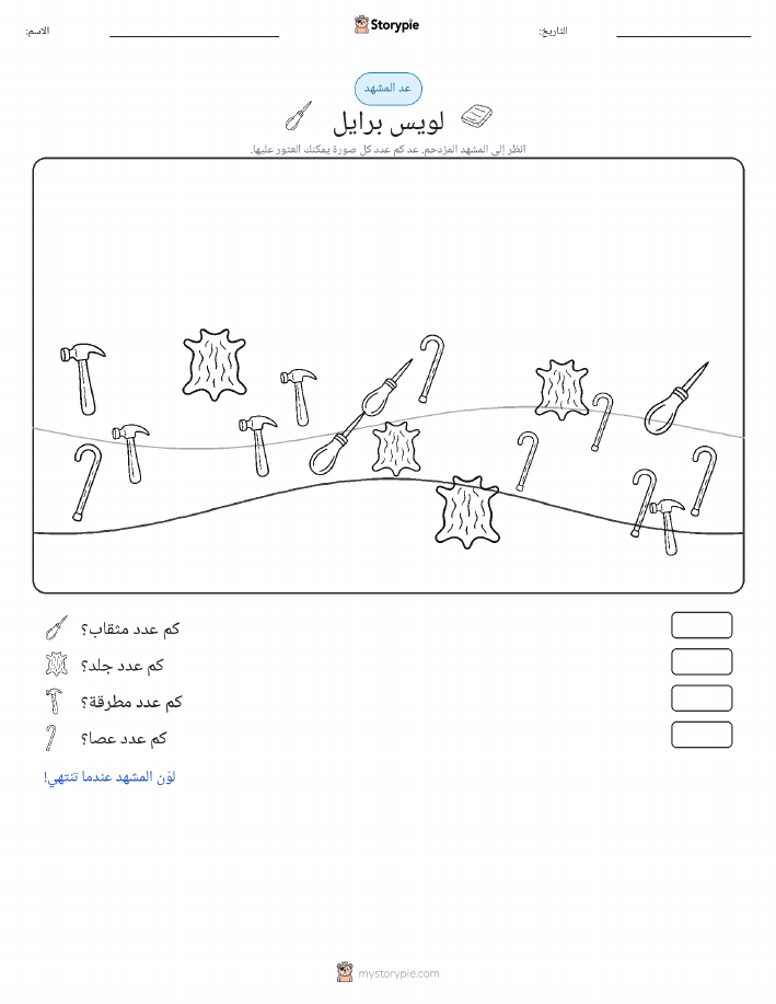 مشهد العد