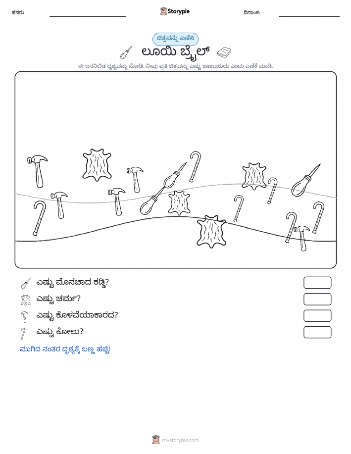 ಎಣಿಸುವ ದೃಶ್ಯ
