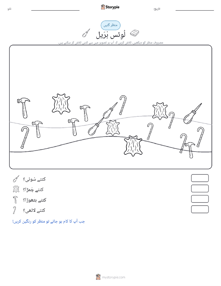 گنتی کا منظر