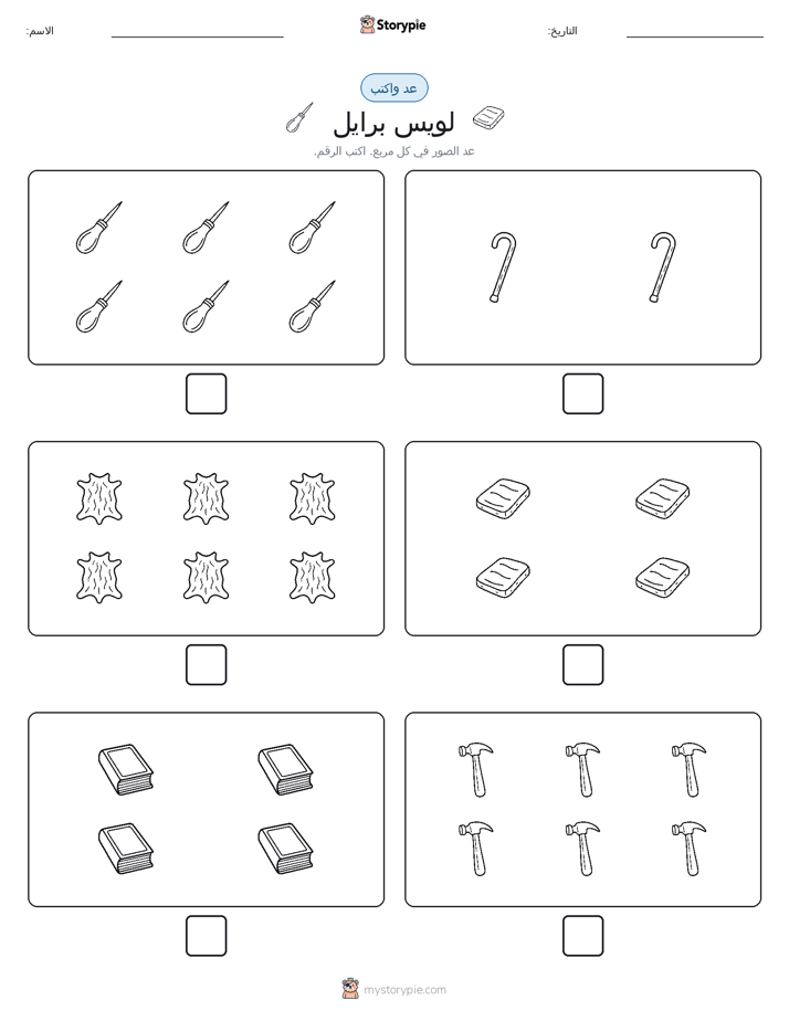 عد و اكتب