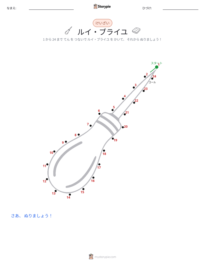 点つなぎ