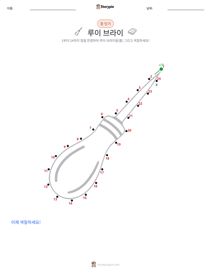 점 연결하기