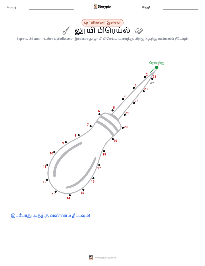 முத்து இணைப்பு