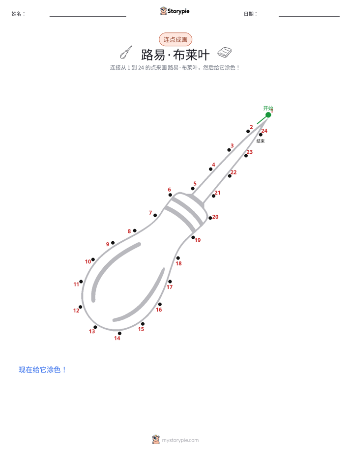 连点成线