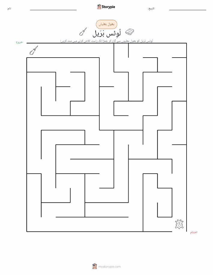 بھول بھلیاں