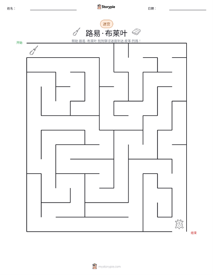 迷宫