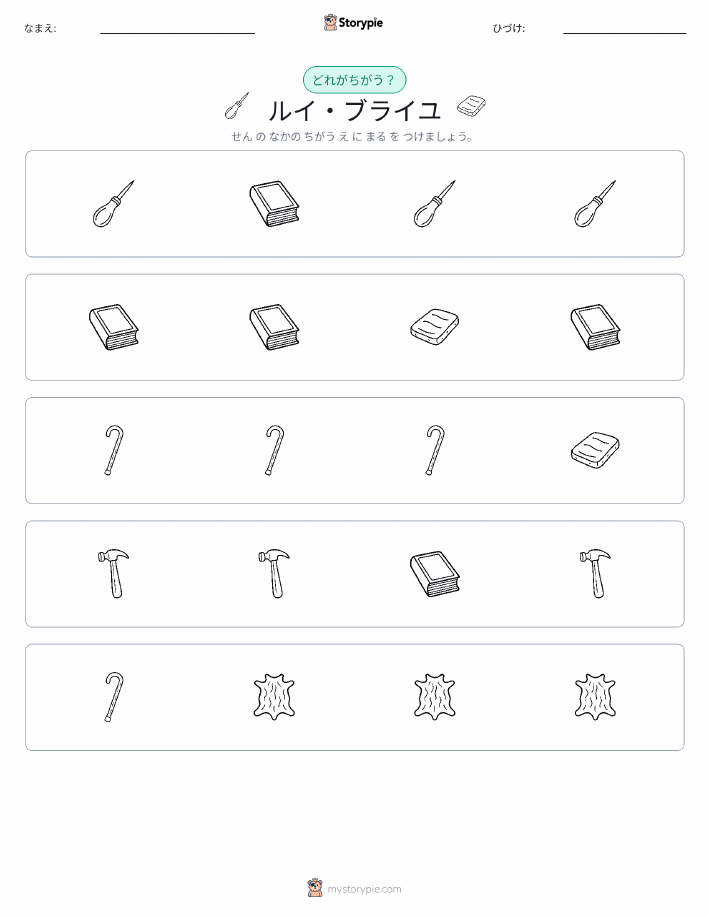 異なるものを見つけよう