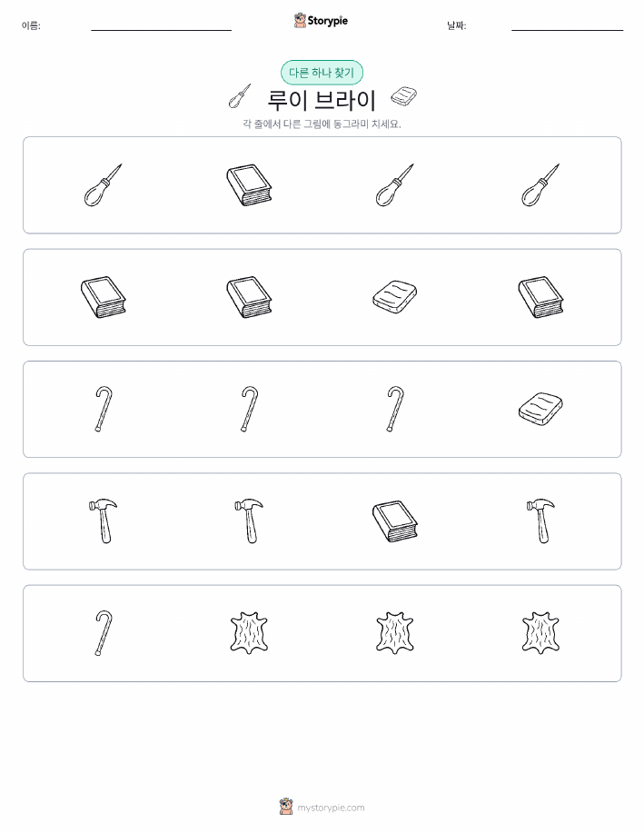 이상한 것 찾기