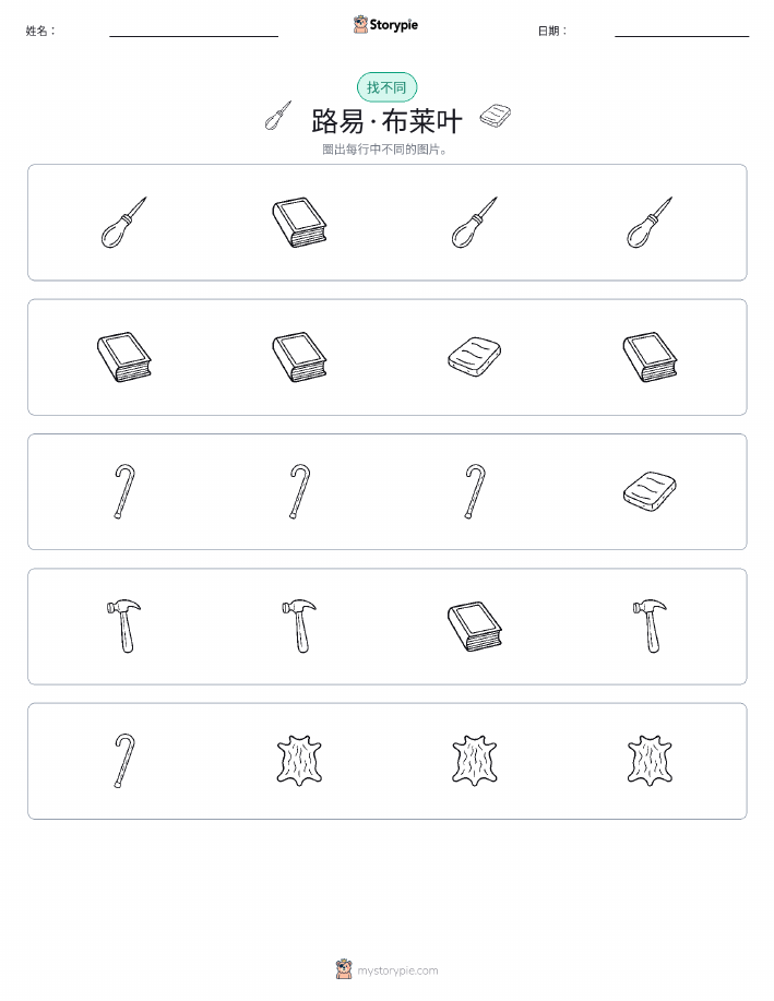 找不同
