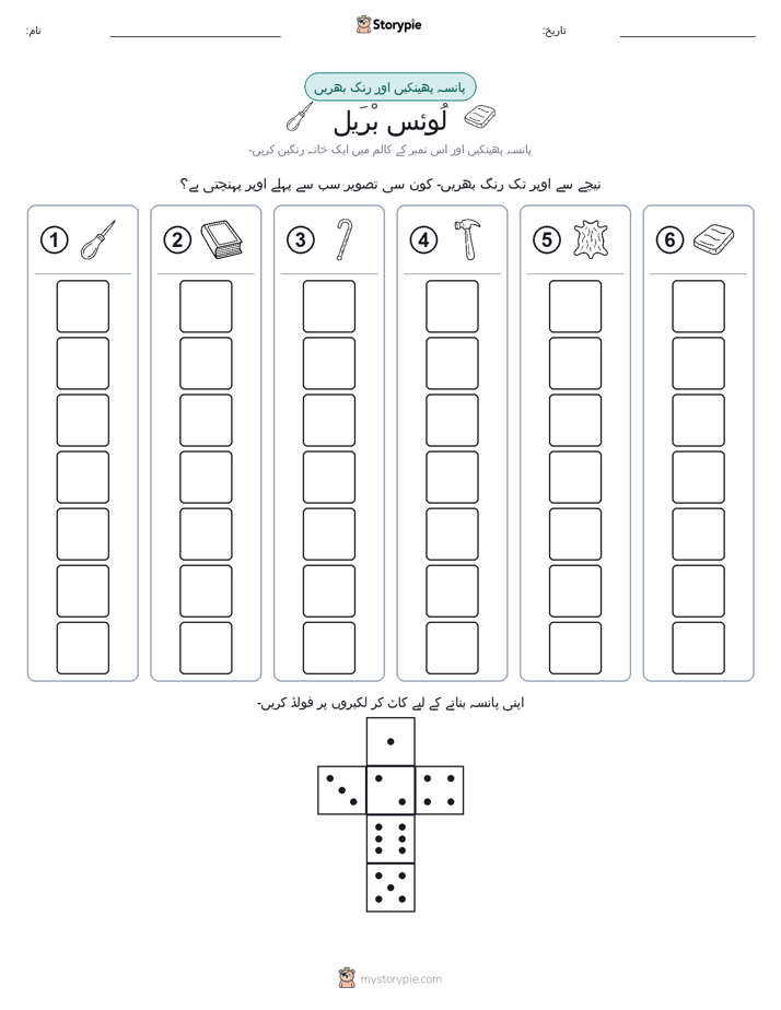 رول اور رنگ