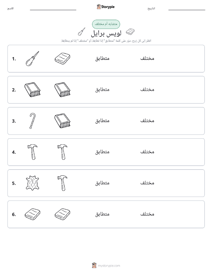 نفس أو مختلف
