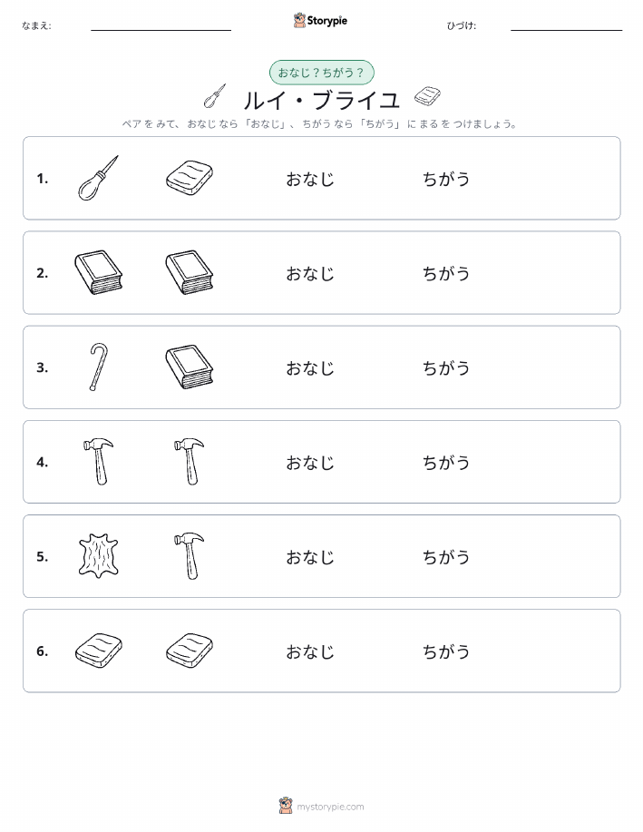同じか違うか
