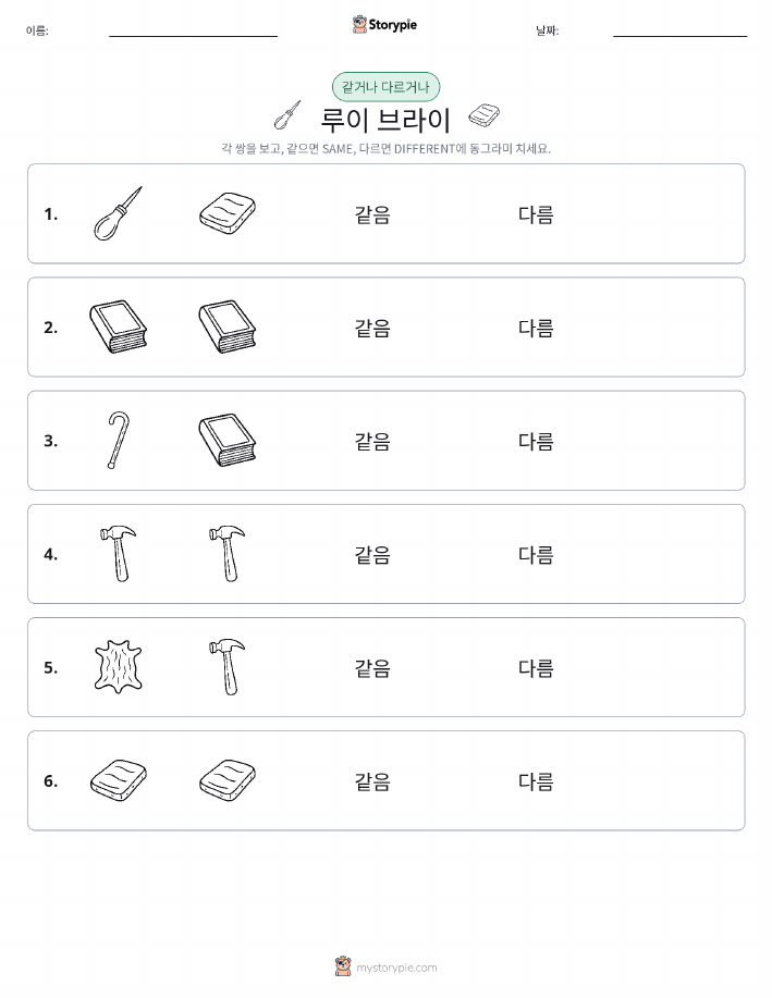 같은 것 또는 다른 것