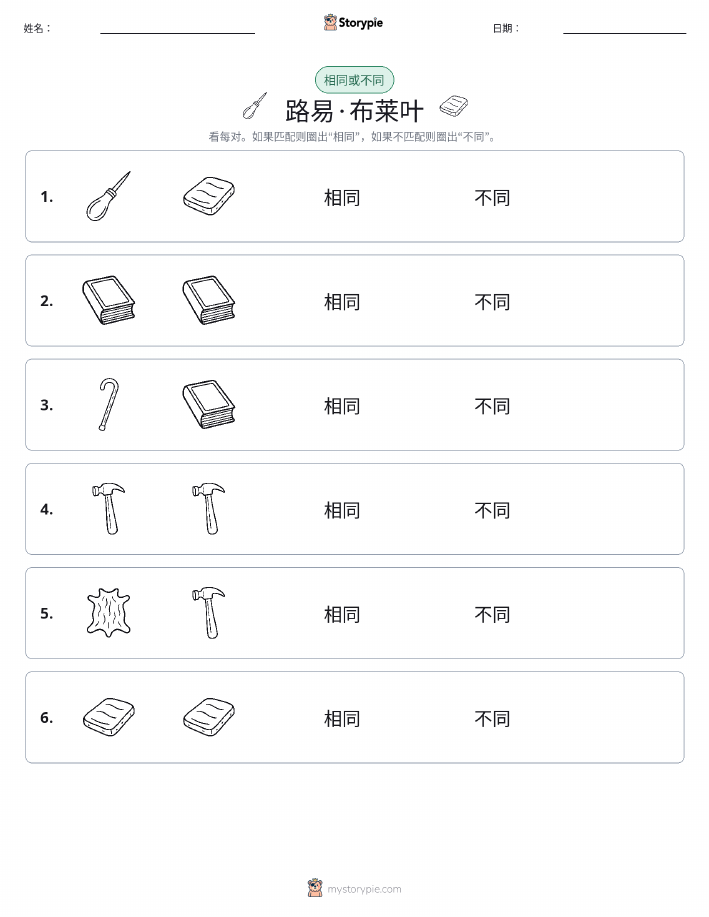 相同或不同