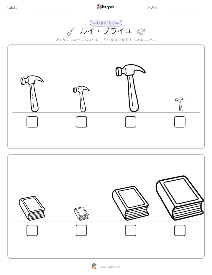 サイズ順