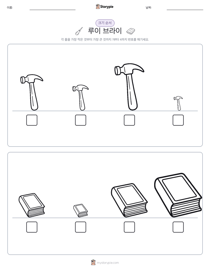 크기 순서