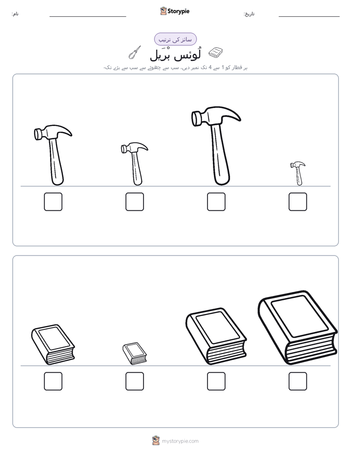 سائز کی ترتیب