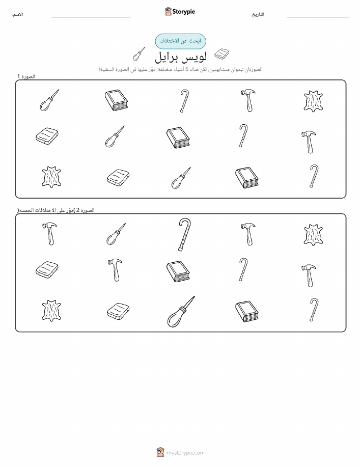 اكتشف الفرق