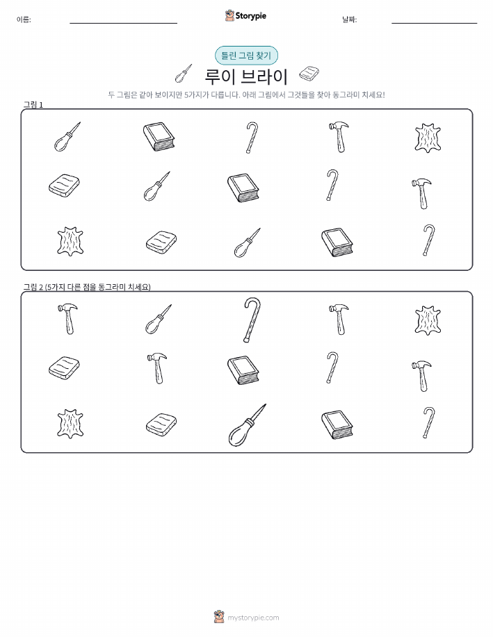 차이 찾기