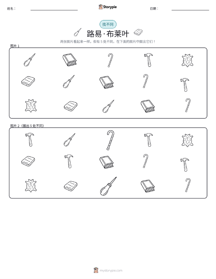 找出不同