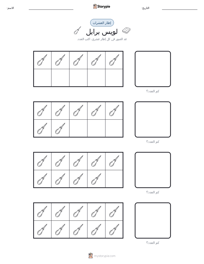 إطار العشرة