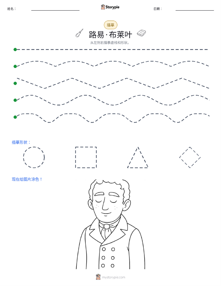 描摹
