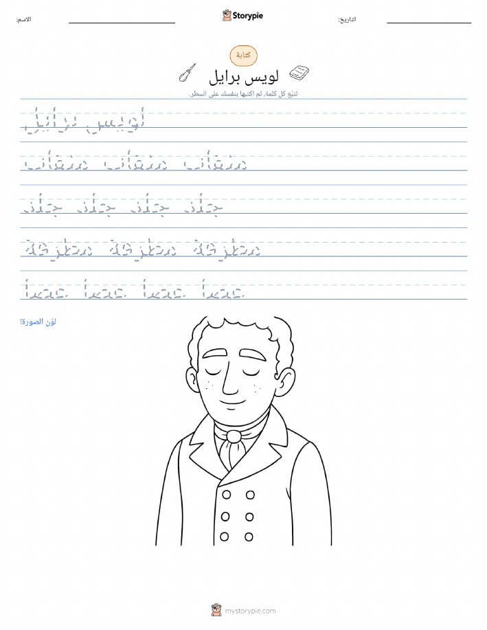 تمرين الكتابة