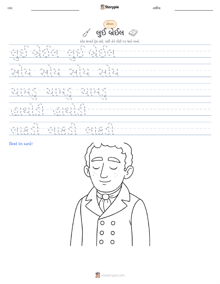 લખાણ પ્રેક્ટિસ