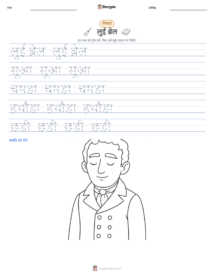 लेखन अभ्यास