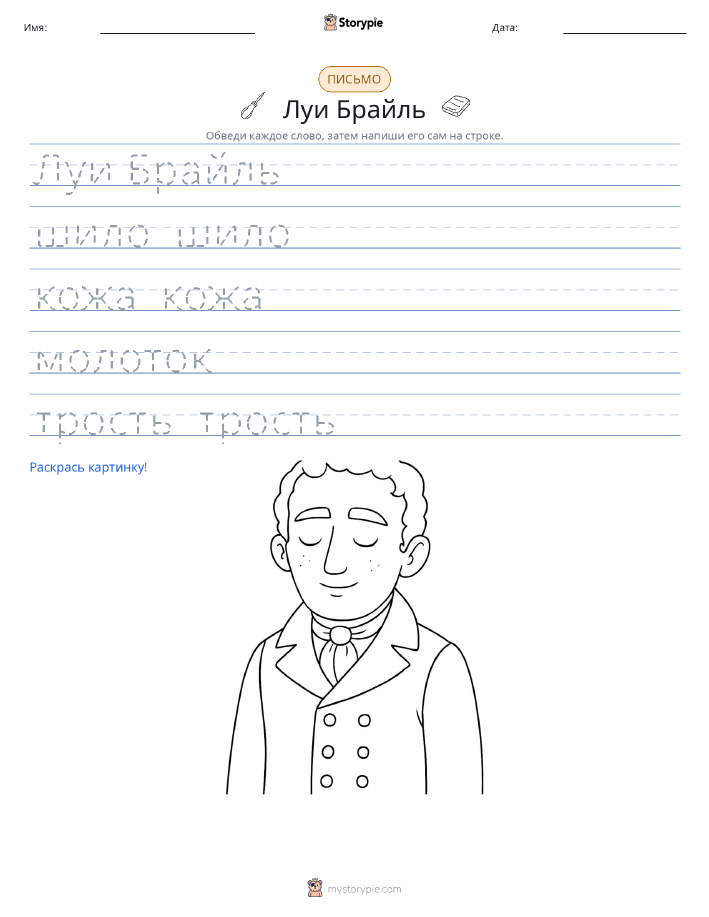 Практика письма