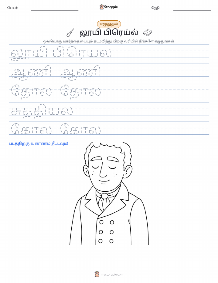 எழுத்து பயிற்சி