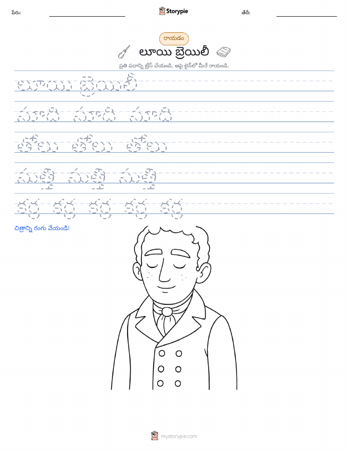 రాయడం సాధన