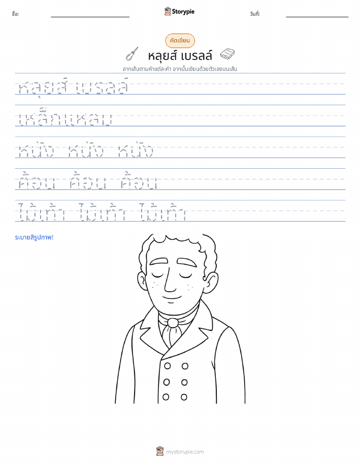 การฝึกเขียน
