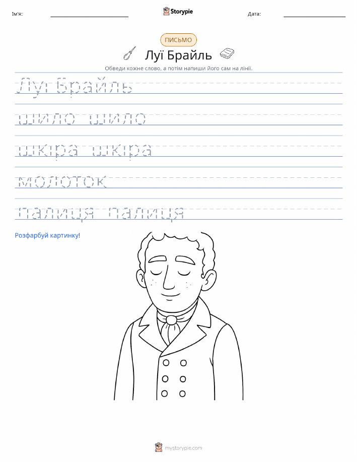 Практика письма