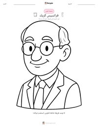 معاينة ورقة العمل القابلة للطباعة فرانسيس كريك